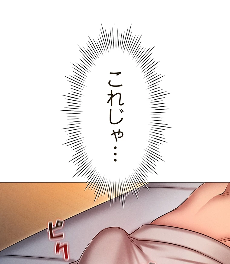 やり直し新卒は今度こそキミを救いたい!? - Page 48